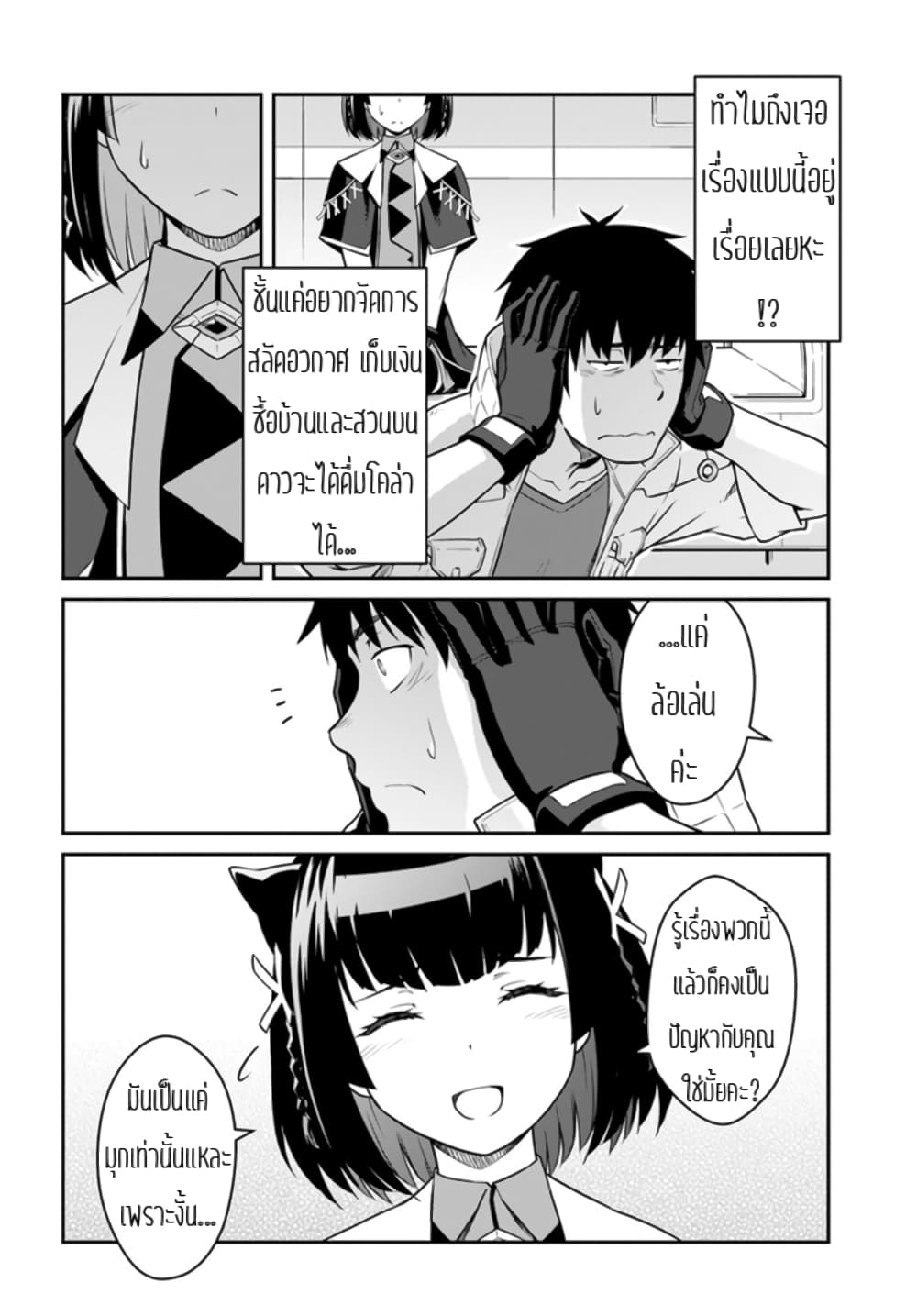 Mezametara saikyou soubi to uchuusen-mochi datta no de, ikkodate mezashite youhei toshite jiyuu ni ikitai page 4