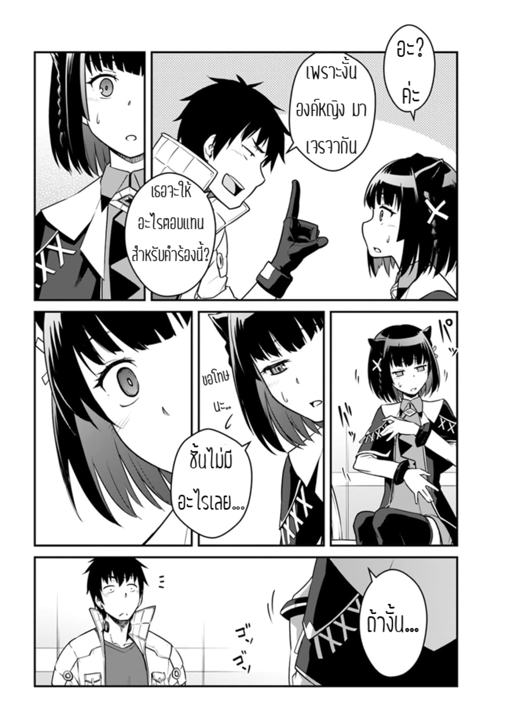 Mezametara saikyou soubi to uchuusen-mochi datta no de, ikkodate mezashite youhei toshite jiyuu ni ikitai page 6