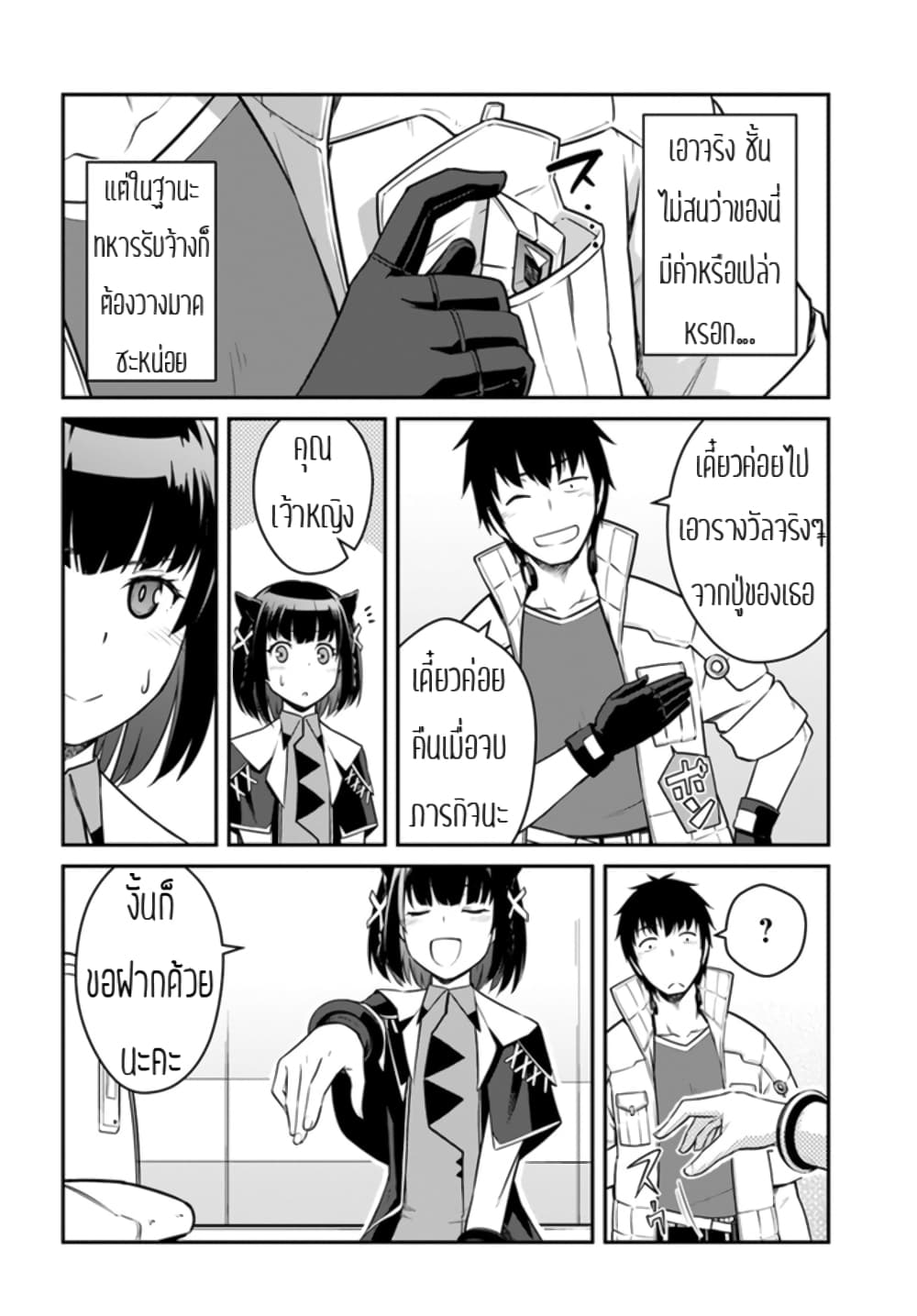 Mezametara saikyou soubi to uchuusen-mochi datta no de, ikkodate mezashite youhei toshite jiyuu ni ikitai page 8