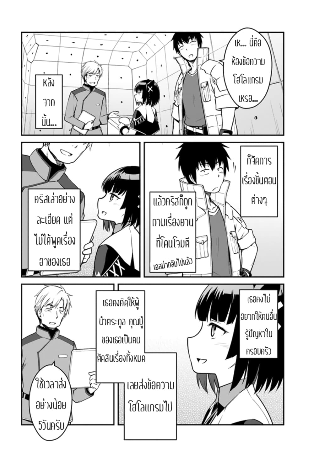 Mezametara saikyou soubi to uchuusen-mochi datta no de, ikkodate mezashite youhei toshite jiyuu ni ikitai page 10
