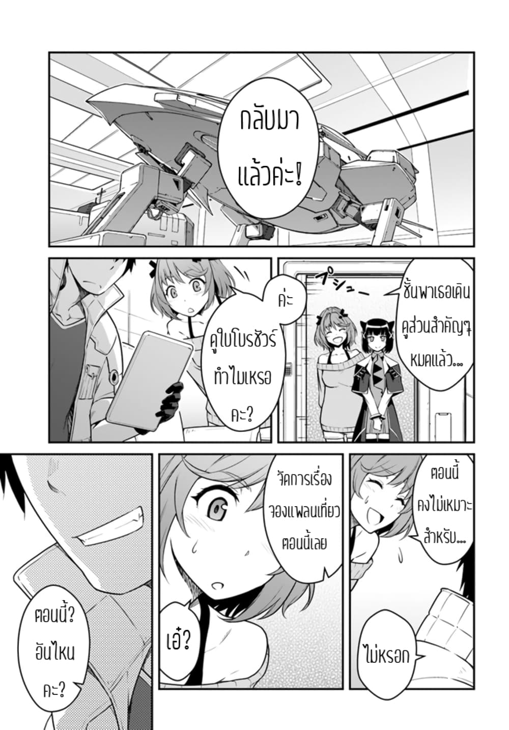 Mezametara saikyou soubi to uchuusen-mochi datta no de, ikkodate mezashite youhei toshite jiyuu ni ikitai page 1