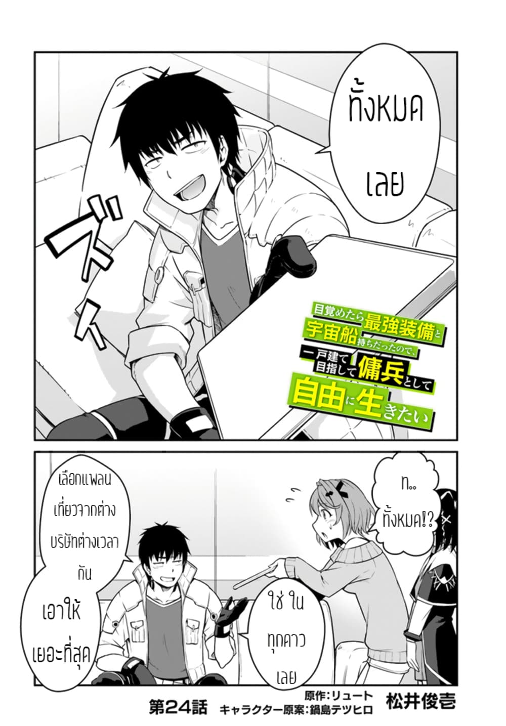 Mezametara saikyou soubi to uchuusen-mochi datta no de, ikkodate mezashite youhei toshite jiyuu ni ikitai page 2