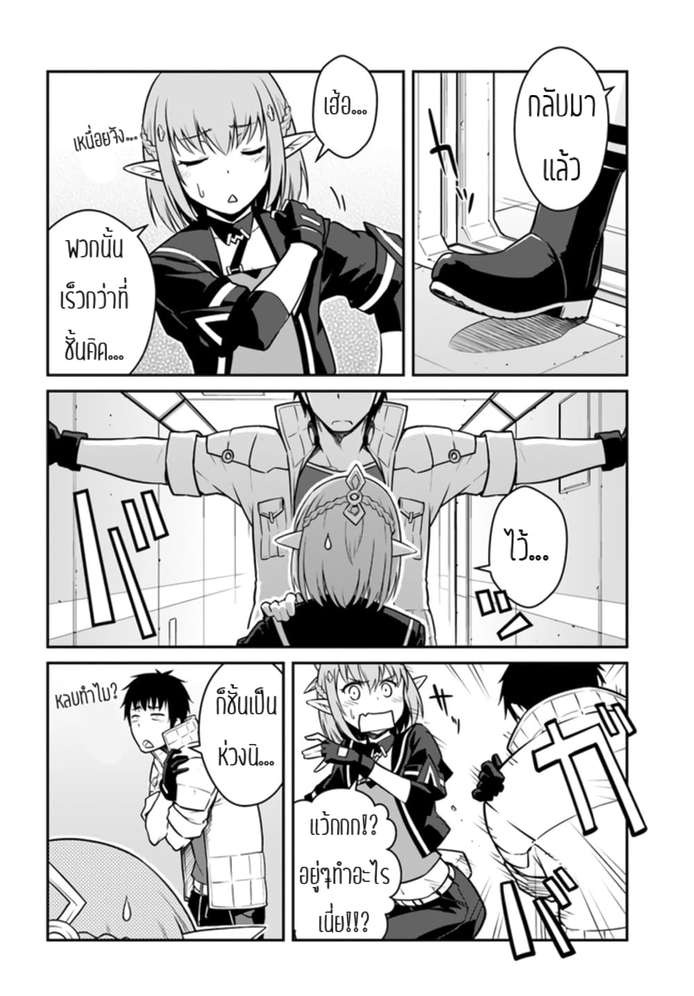 Mezametara saikyou soubi to uchuusen-mochi datta no de, ikkodate mezashite youhei toshite jiyuu ni ikitai page 4