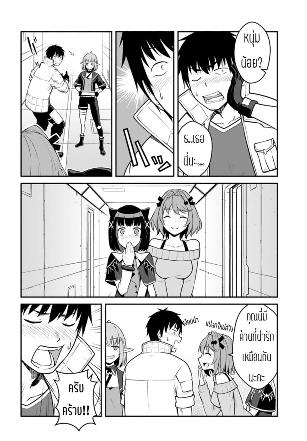Mezametara saikyou soubi to uchuusen-mochi datta no de, ikkodate mezashite youhei toshite jiyuu ni ikitai page 6