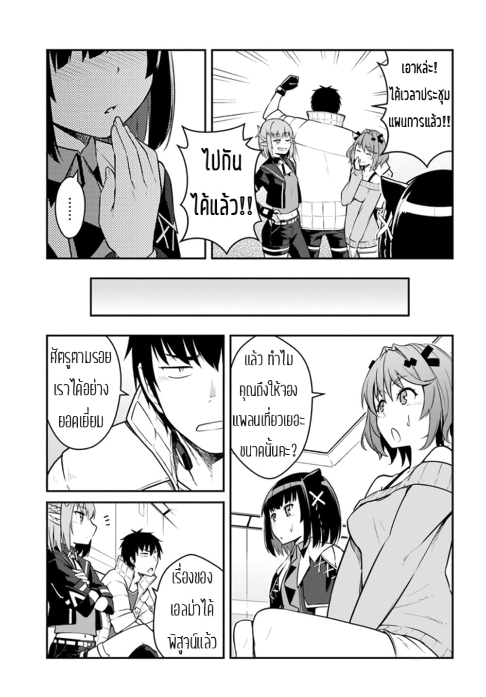 Mezametara saikyou soubi to uchuusen-mochi datta no de, ikkodate mezashite youhei toshite jiyuu ni ikitai page 7