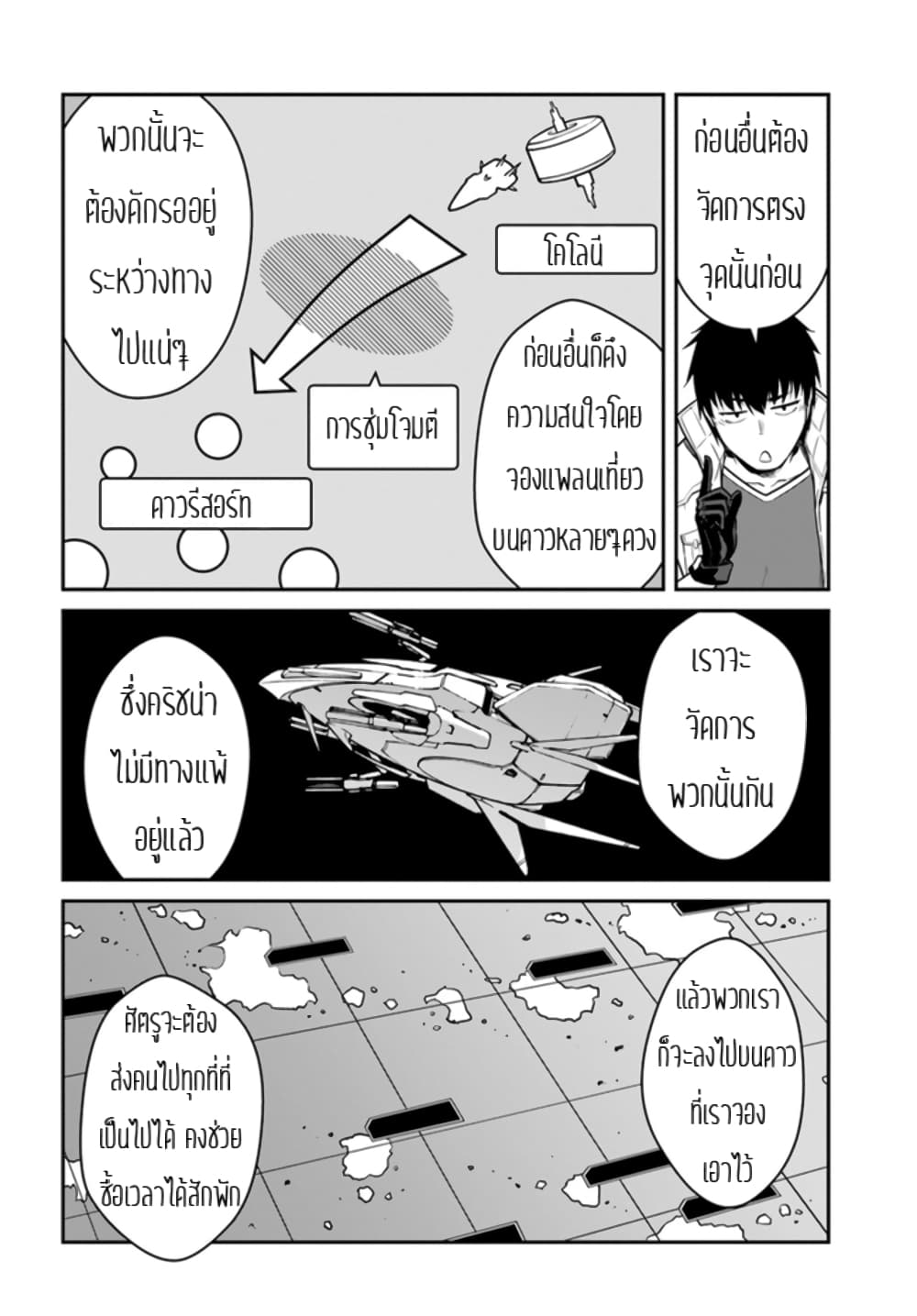 Mezametara saikyou soubi to uchuusen-mochi datta no de, ikkodate mezashite youhei toshite jiyuu ni ikitai page 8
