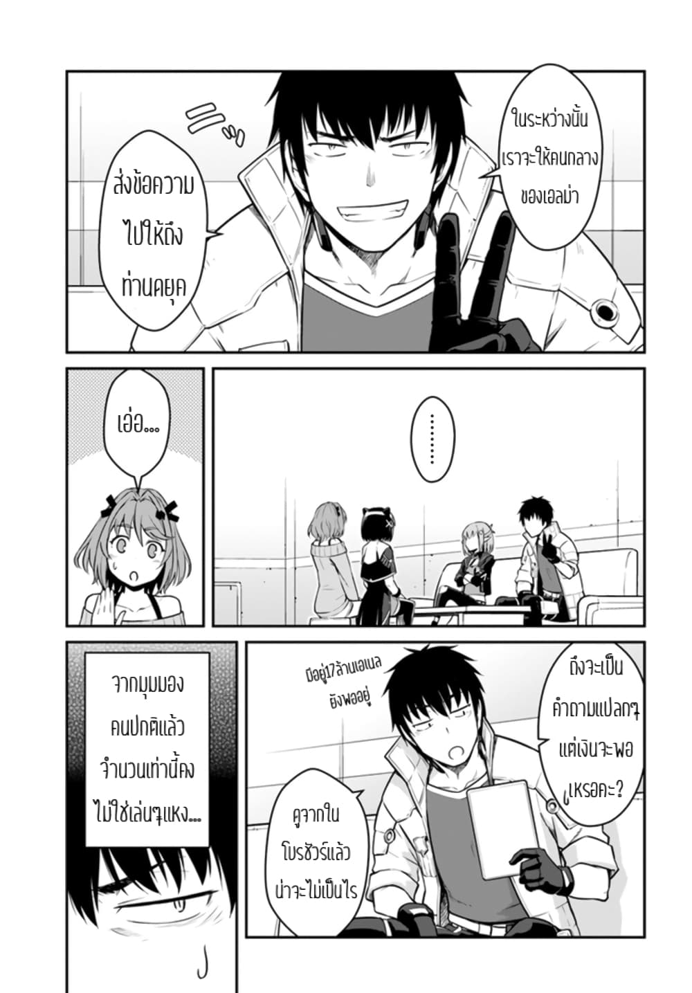 Mezametara saikyou soubi to uchuusen-mochi datta no de, ikkodate mezashite youhei toshite jiyuu ni ikitai page 9