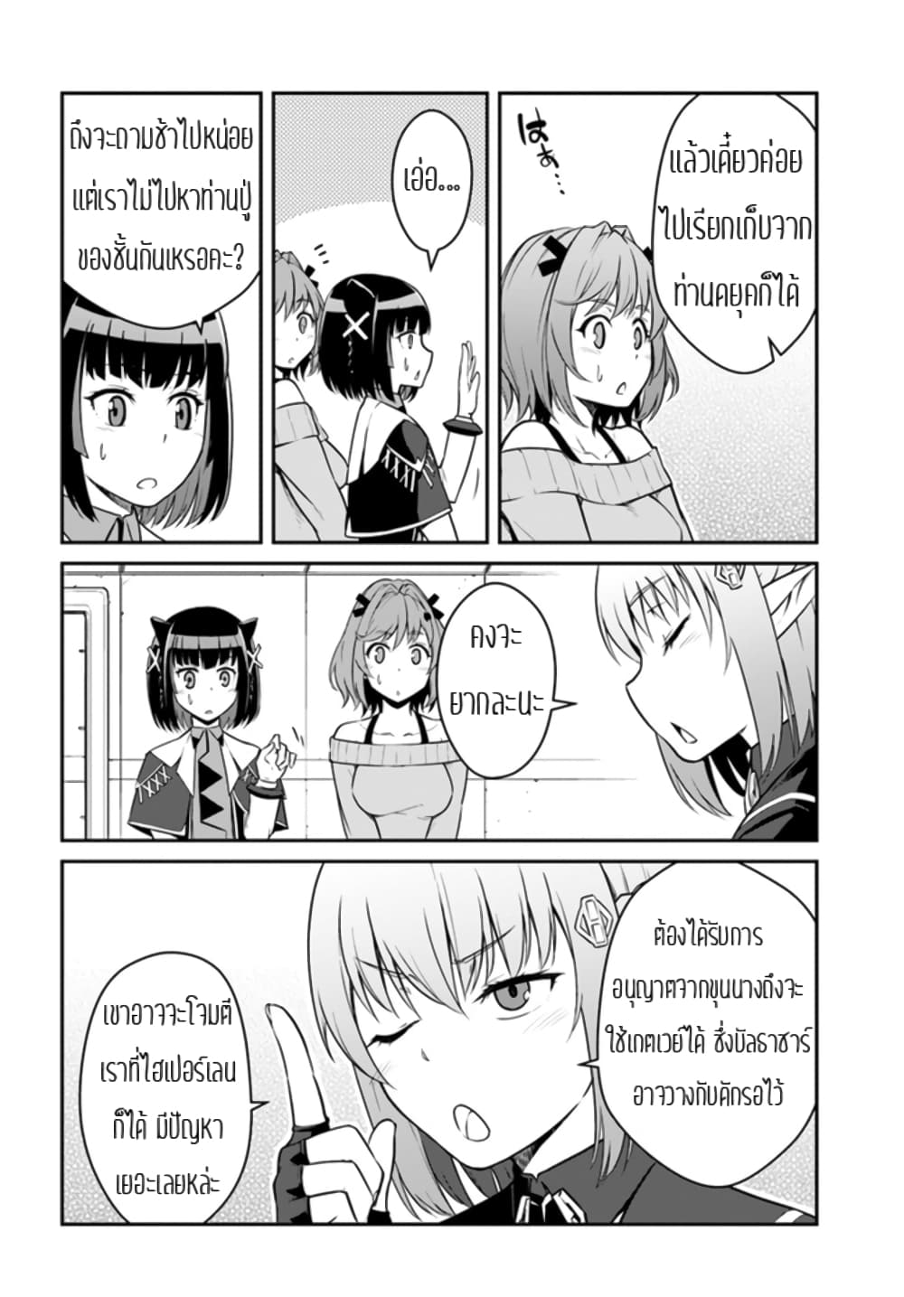 Mezametara saikyou soubi to uchuusen-mochi datta no de, ikkodate mezashite youhei toshite jiyuu ni ikitai page 10