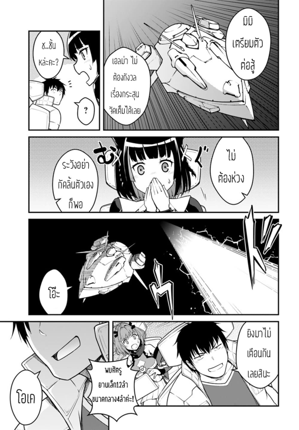 Mezametara saikyou soubi to uchuusen-mochi datta no de, ikkodate mezashite youhei toshite jiyuu ni ikitai page 1
