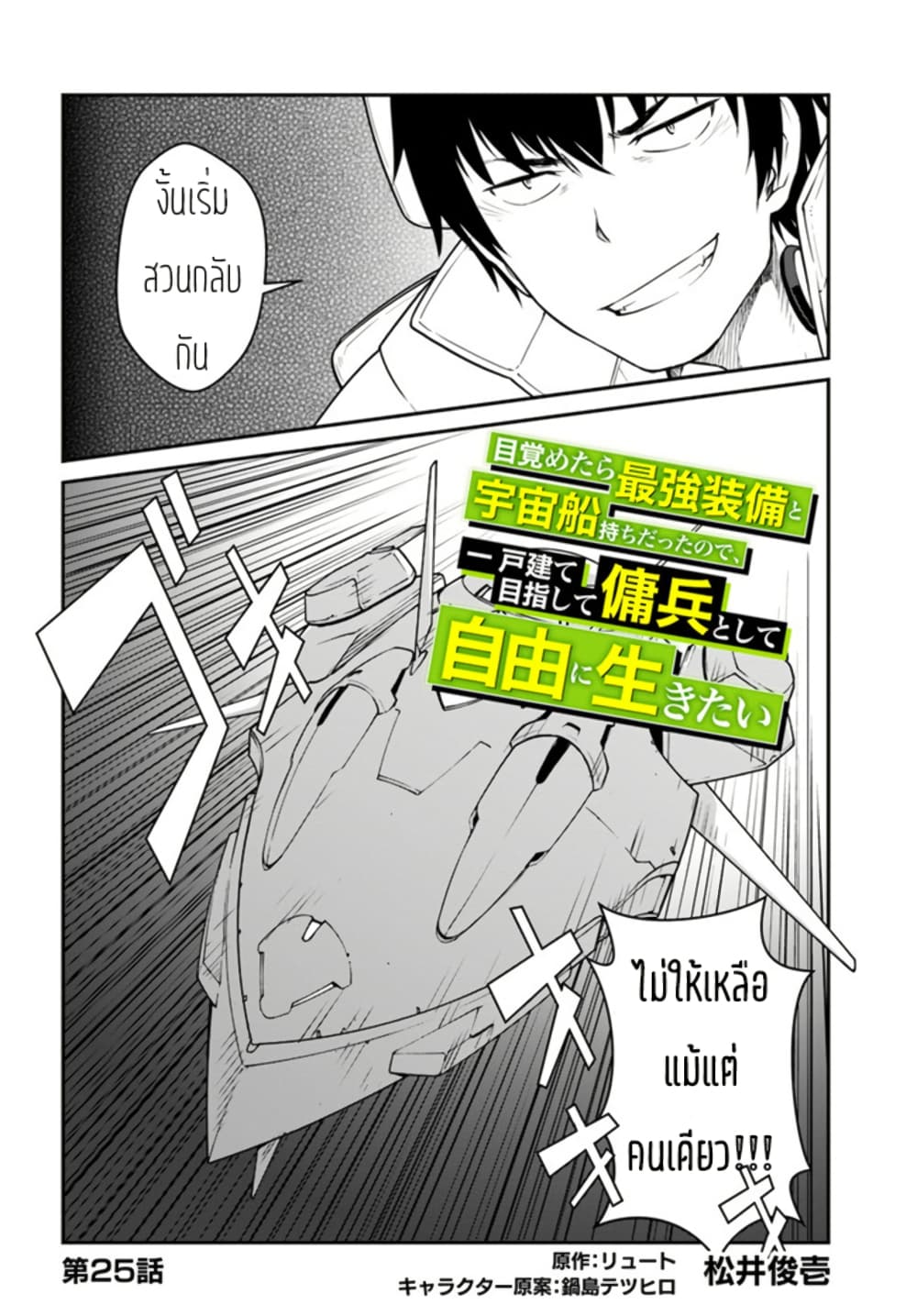 Mezametara saikyou soubi to uchuusen-mochi datta no de, ikkodate mezashite youhei toshite jiyuu ni ikitai page 2