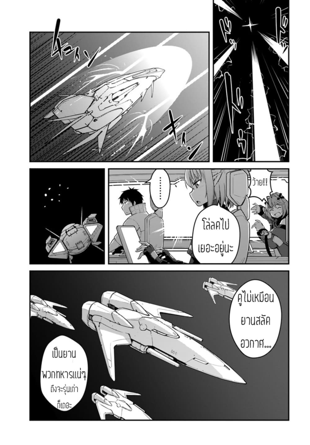 Mezametara saikyou soubi to uchuusen-mochi datta no de, ikkodate mezashite youhei toshite jiyuu ni ikitai page 3