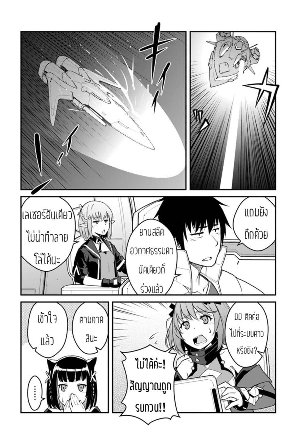 Mezametara saikyou soubi to uchuusen-mochi datta no de, ikkodate mezashite youhei toshite jiyuu ni ikitai page 4