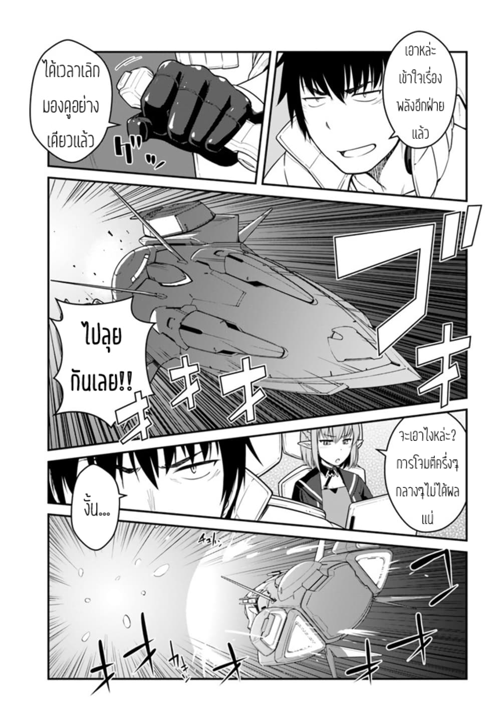 Mezametara saikyou soubi to uchuusen-mochi datta no de, ikkodate mezashite youhei toshite jiyuu ni ikitai page 5