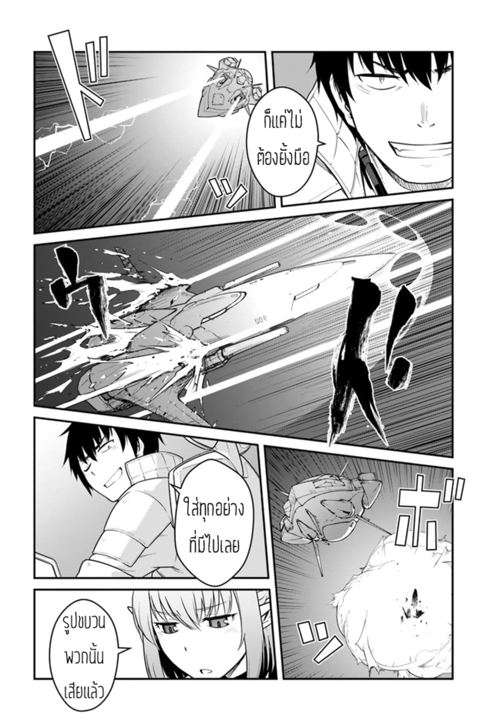 Mezametara saikyou soubi to uchuusen-mochi datta no de, ikkodate mezashite youhei toshite jiyuu ni ikitai page 6