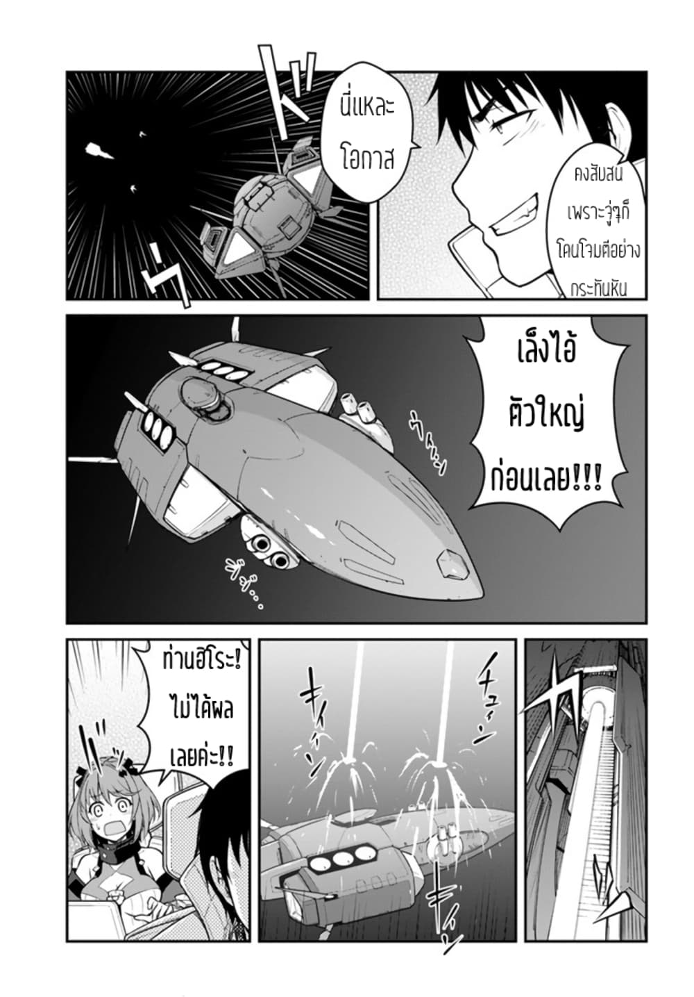 Mezametara saikyou soubi to uchuusen-mochi datta no de, ikkodate mezashite youhei toshite jiyuu ni ikitai page 7