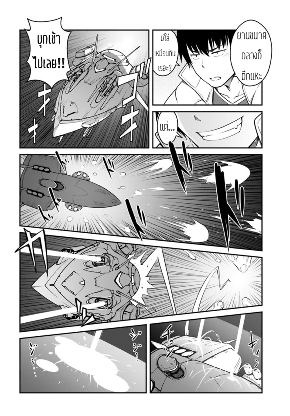Mezametara saikyou soubi to uchuusen-mochi datta no de, ikkodate mezashite youhei toshite jiyuu ni ikitai page 8