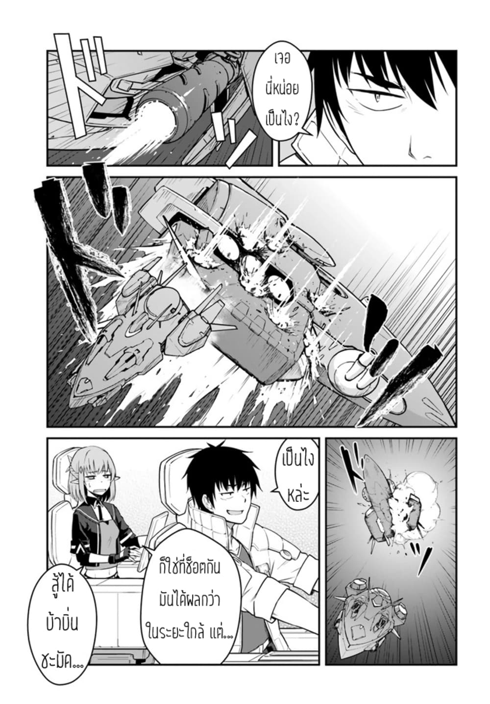 Mezametara saikyou soubi to uchuusen-mochi datta no de, ikkodate mezashite youhei toshite jiyuu ni ikitai page 9