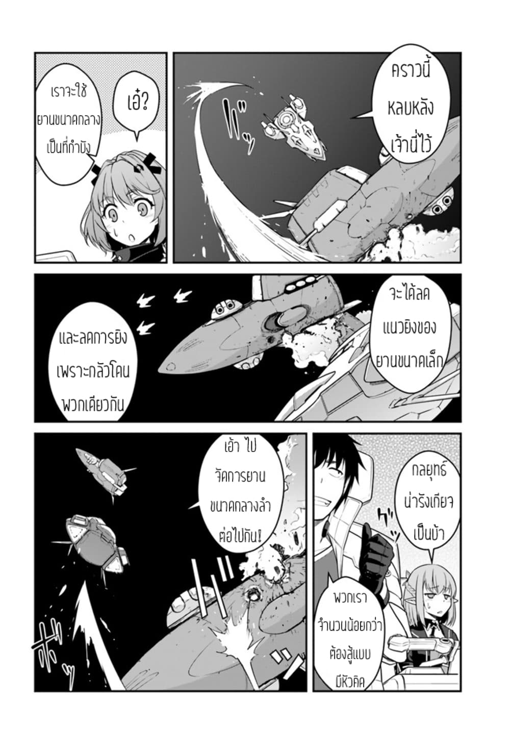 Mezametara saikyou soubi to uchuusen-mochi datta no de, ikkodate mezashite youhei toshite jiyuu ni ikitai page 10