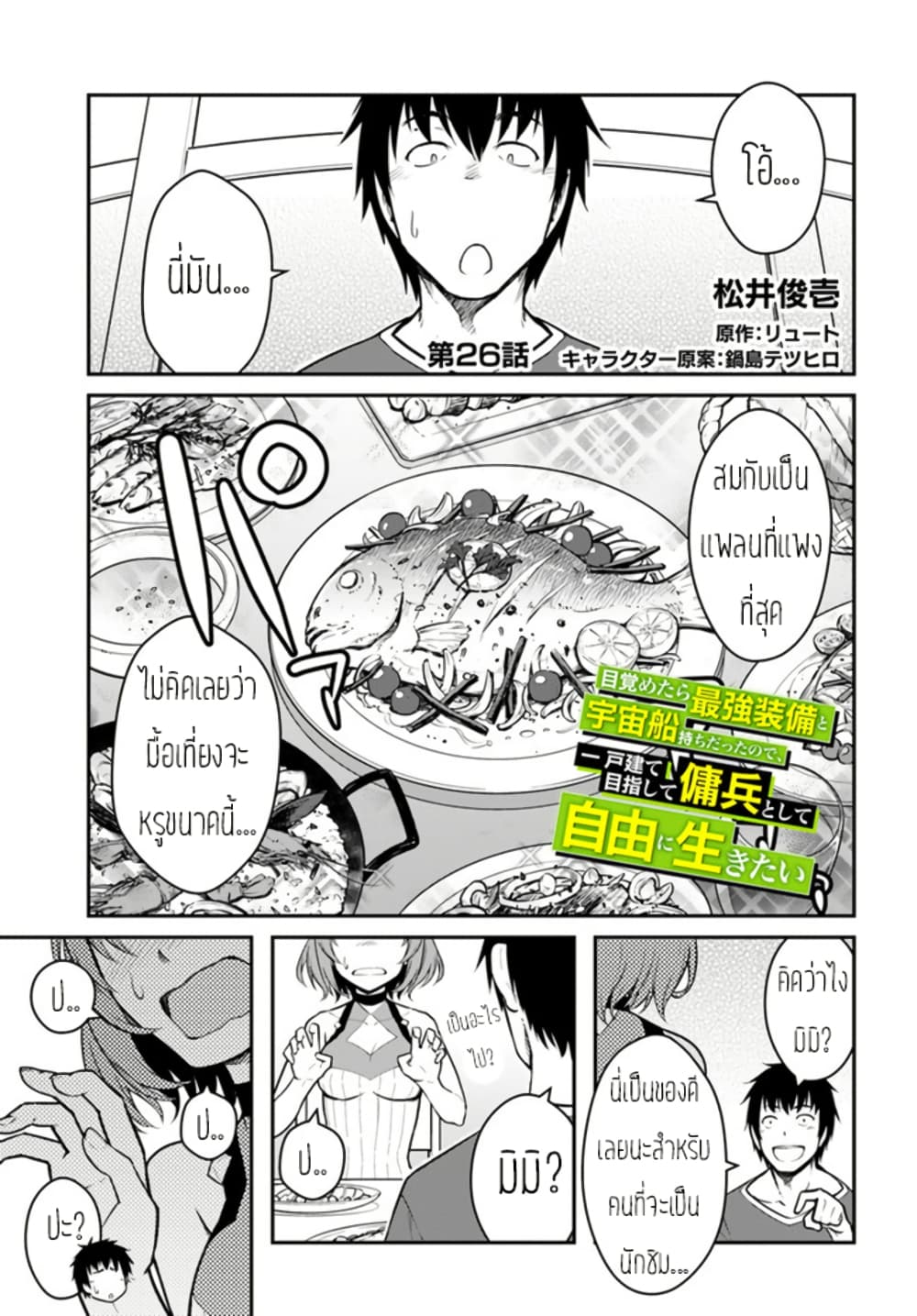 Mezametara saikyou soubi to uchuusen-mochi datta no de, ikkodate mezashite youhei toshite jiyuu ni ikitai page 1