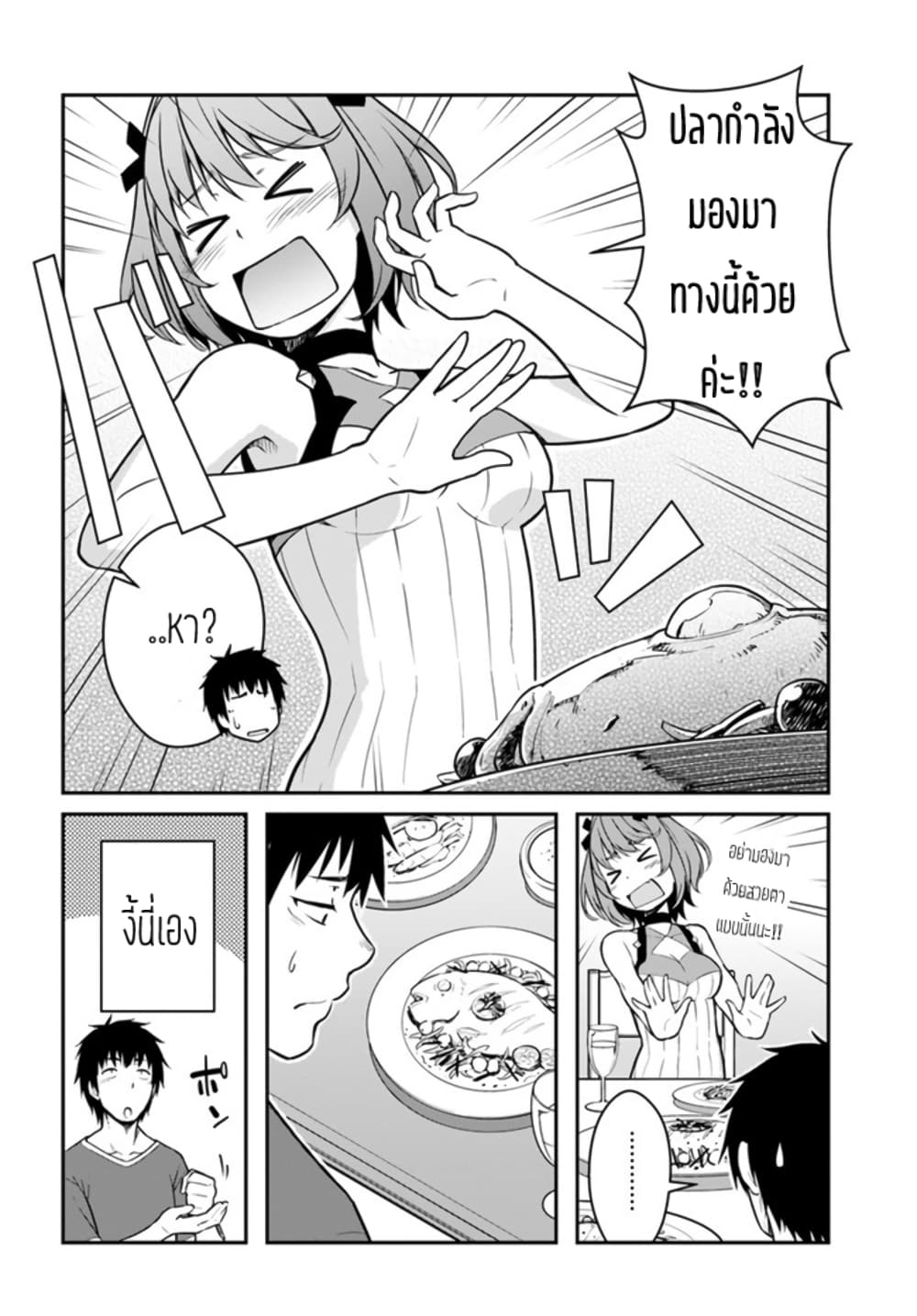 Mezametara saikyou soubi to uchuusen-mochi datta no de, ikkodate mezashite youhei toshite jiyuu ni ikitai page 2