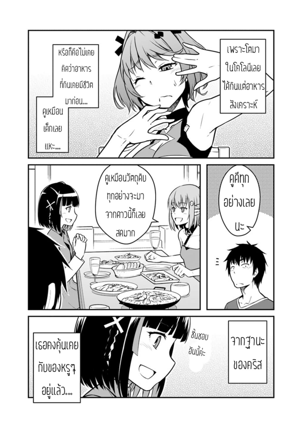 Mezametara saikyou soubi to uchuusen-mochi datta no de, ikkodate mezashite youhei toshite jiyuu ni ikitai page 3