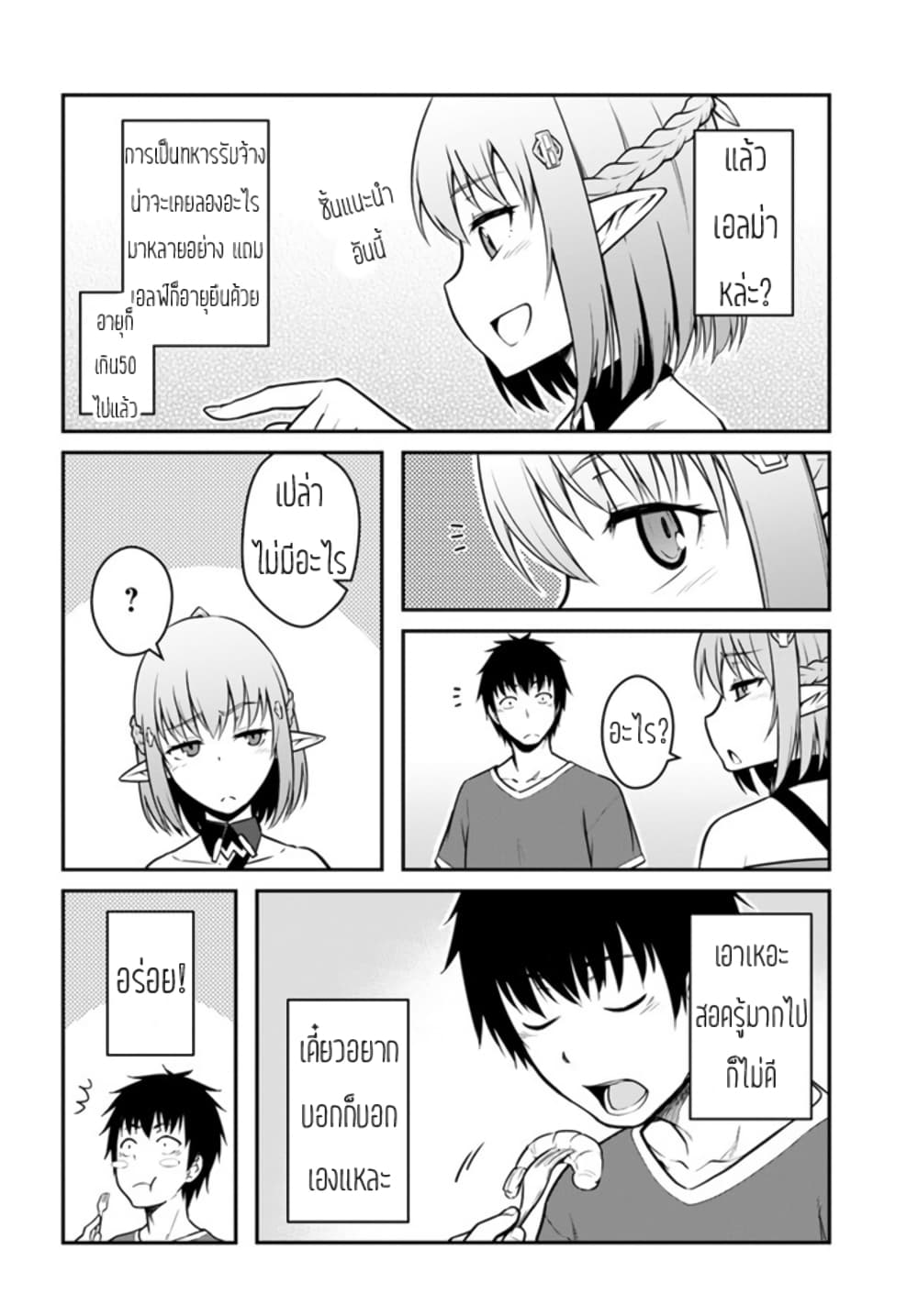 Mezametara saikyou soubi to uchuusen-mochi datta no de, ikkodate mezashite youhei toshite jiyuu ni ikitai page 4