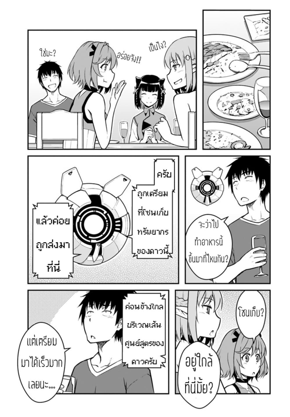 Mezametara saikyou soubi to uchuusen-mochi datta no de, ikkodate mezashite youhei toshite jiyuu ni ikitai page 5
