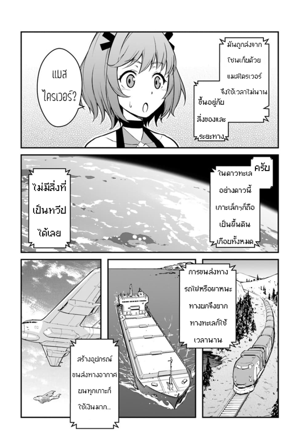 Mezametara saikyou soubi to uchuusen-mochi datta no de, ikkodate mezashite youhei toshite jiyuu ni ikitai page 6