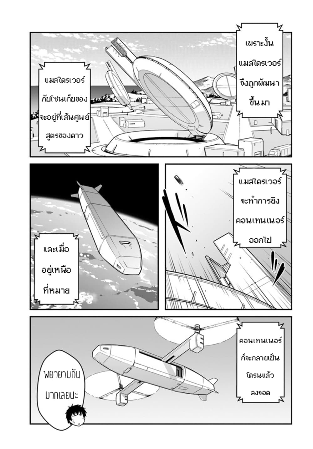 Mezametara saikyou soubi to uchuusen-mochi datta no de, ikkodate mezashite youhei toshite jiyuu ni ikitai page 7