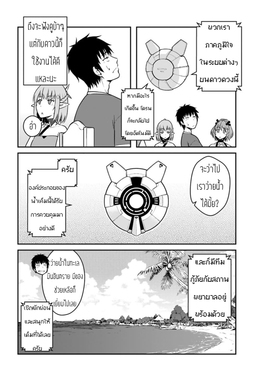 Mezametara saikyou soubi to uchuusen-mochi datta no de, ikkodate mezashite youhei toshite jiyuu ni ikitai page 8