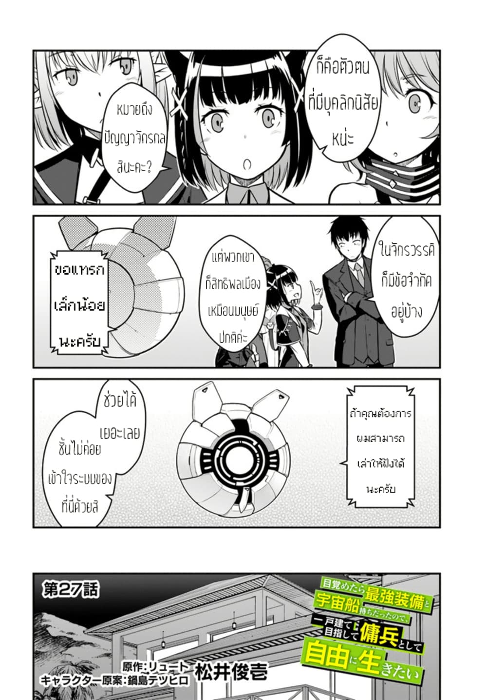 Mezametara saikyou soubi to uchuusen-mochi datta no de, ikkodate mezashite youhei toshite jiyuu ni ikitai page 2