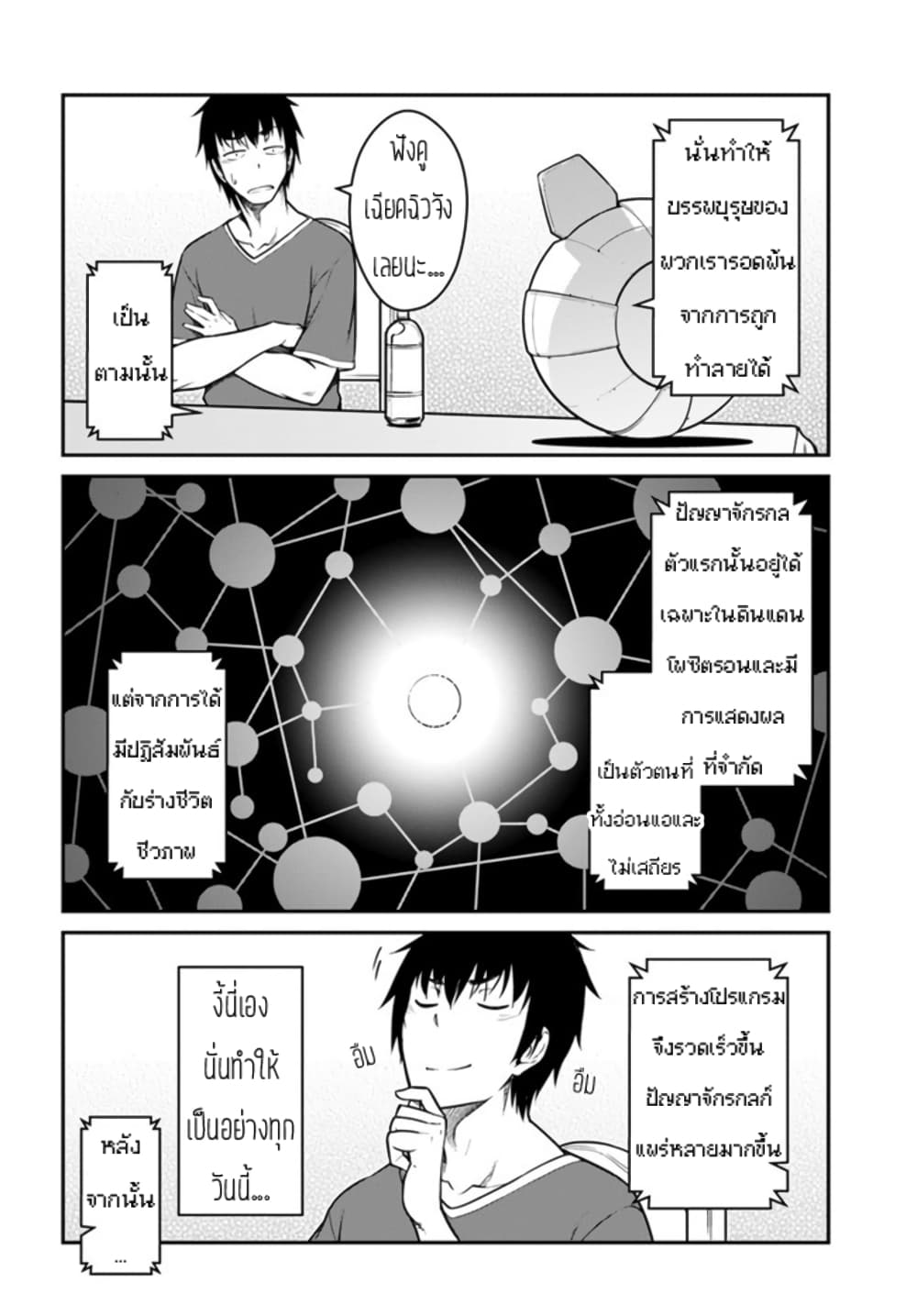 Mezametara saikyou soubi to uchuusen-mochi datta no de, ikkodate mezashite youhei toshite jiyuu ni ikitai page 6