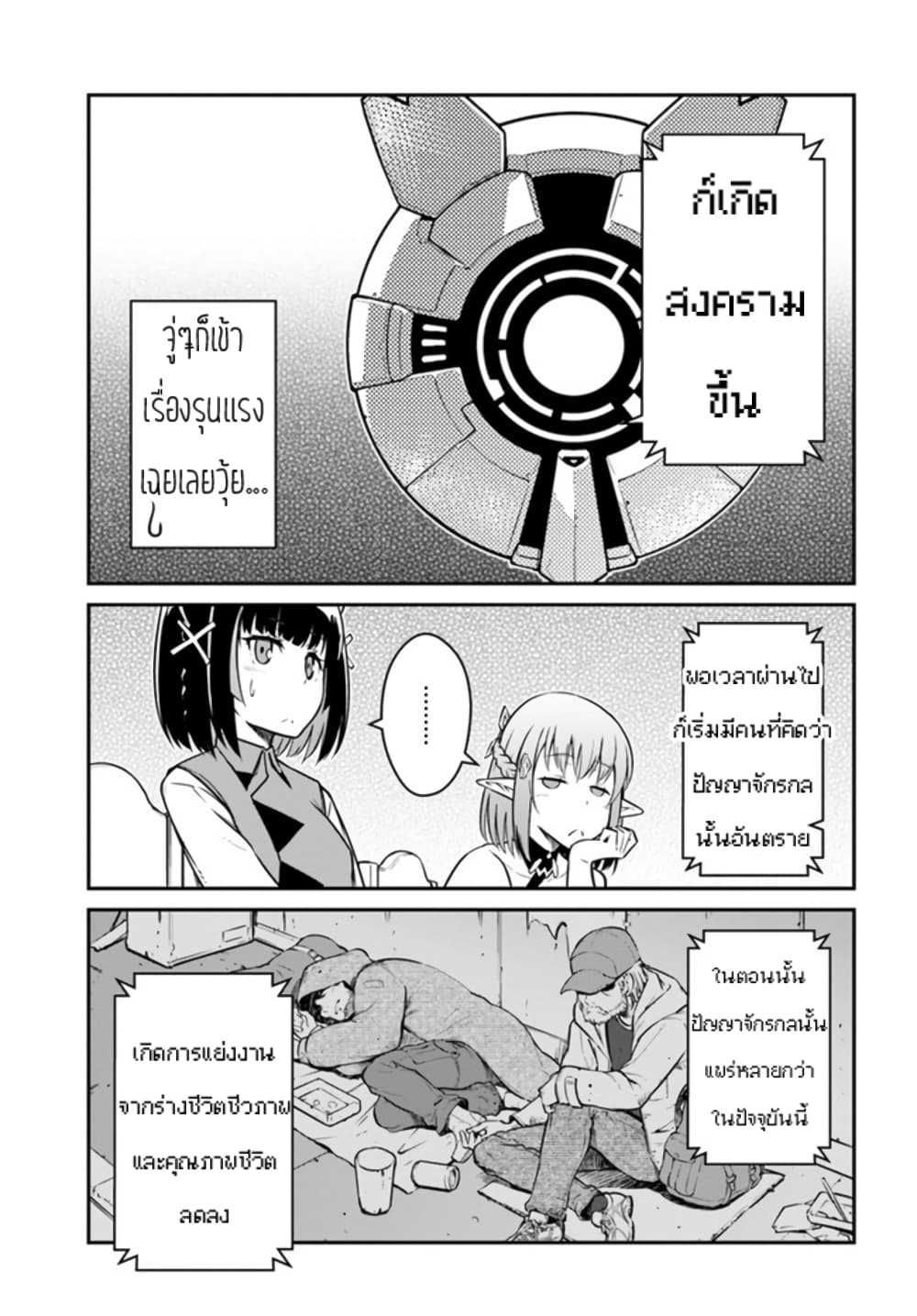 Mezametara saikyou soubi to uchuusen-mochi datta no de, ikkodate mezashite youhei toshite jiyuu ni ikitai page 7
