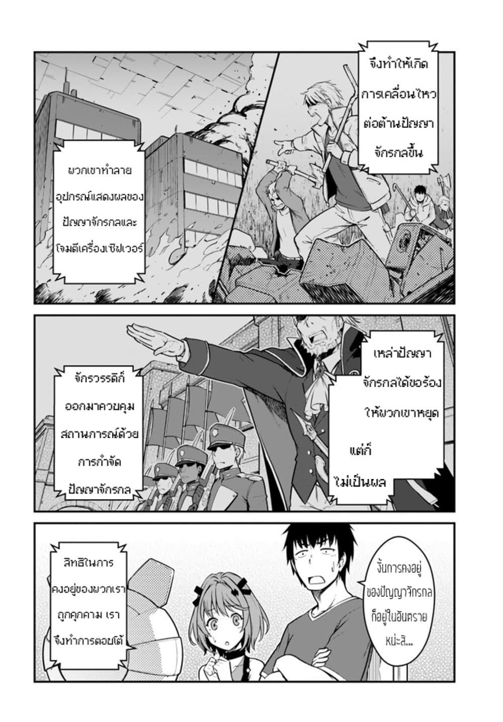 Mezametara saikyou soubi to uchuusen-mochi datta no de, ikkodate mezashite youhei toshite jiyuu ni ikitai page 8