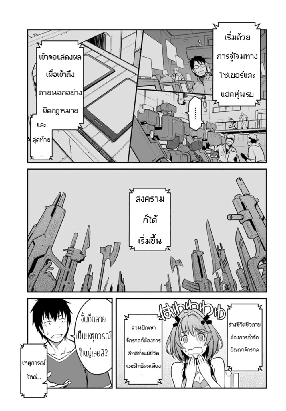 Mezametara saikyou soubi to uchuusen-mochi datta no de, ikkodate mezashite youhei toshite jiyuu ni ikitai page 9