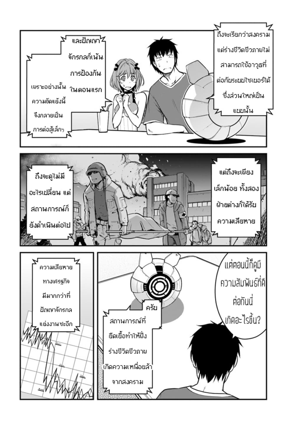 Mezametara saikyou soubi to uchuusen-mochi datta no de, ikkodate mezashite youhei toshite jiyuu ni ikitai page 10
