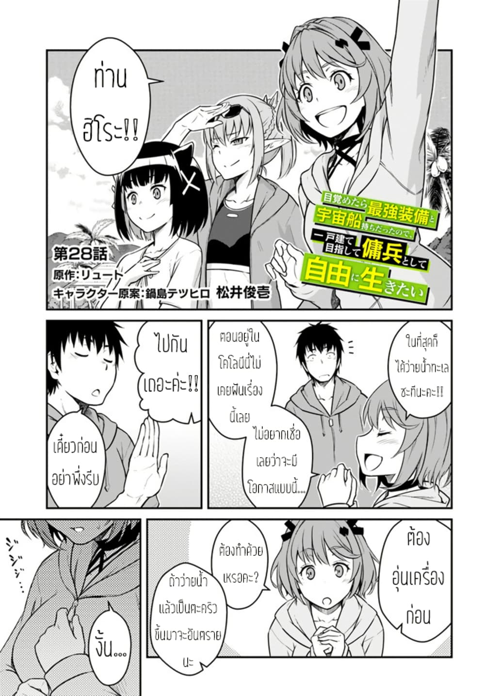 Mezametara saikyou soubi to uchuusen-mochi datta no de, ikkodate mezashite youhei toshite jiyuu ni ikitai page 1