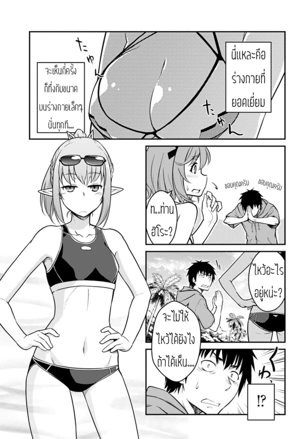 Mezametara saikyou soubi to uchuusen-mochi datta no de, ikkodate mezashite youhei toshite jiyuu ni ikitai page 3