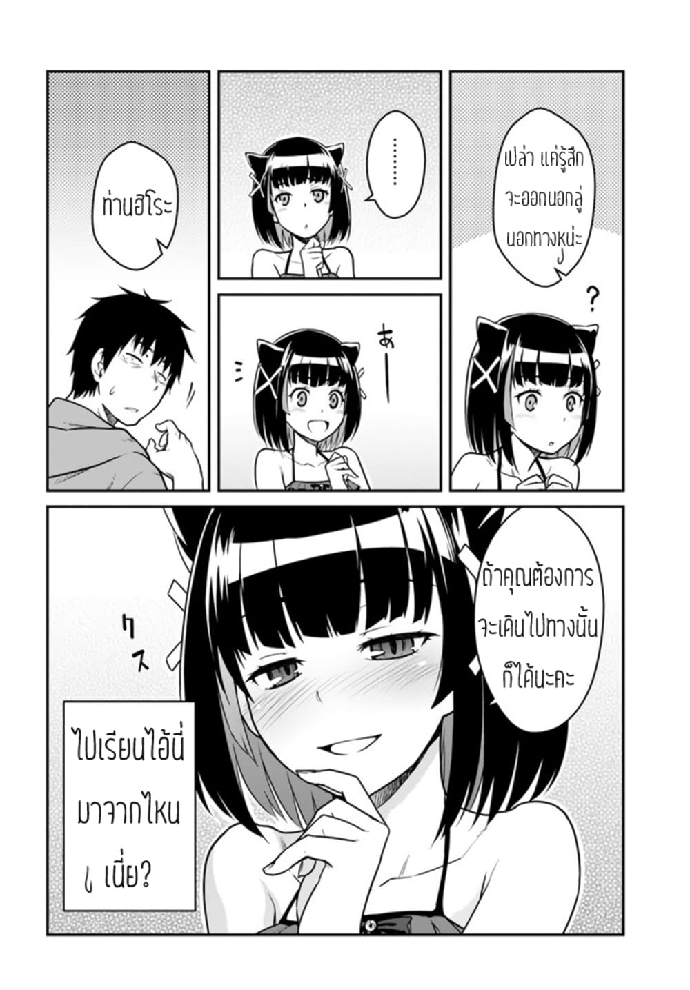 Mezametara saikyou soubi to uchuusen-mochi datta no de, ikkodate mezashite youhei toshite jiyuu ni ikitai page 6