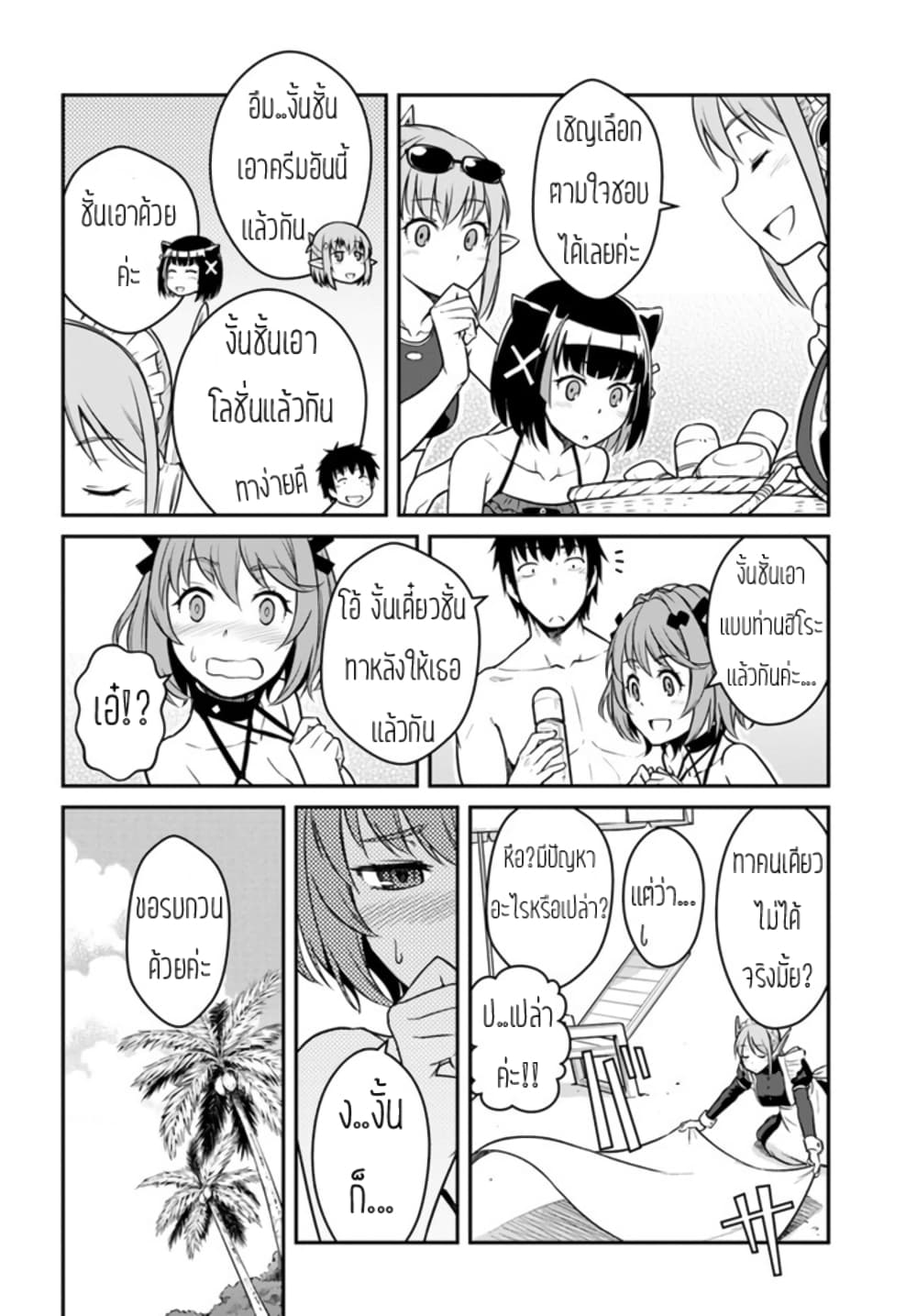 Mezametara saikyou soubi to uchuusen-mochi datta no de, ikkodate mezashite youhei toshite jiyuu ni ikitai page 8