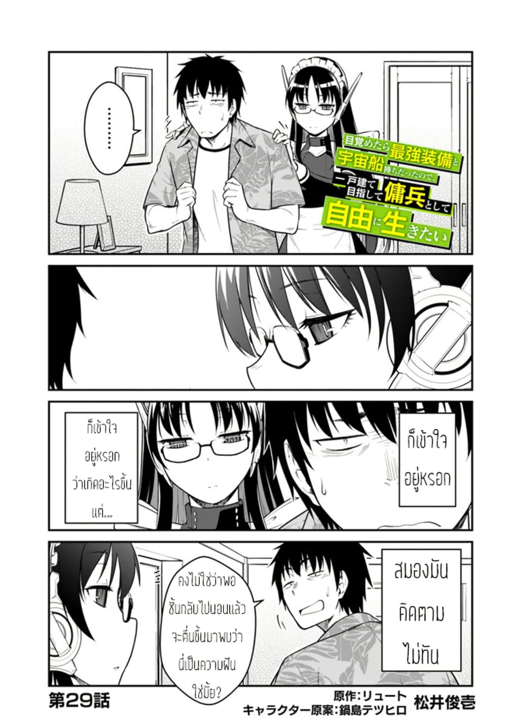 Mezametara saikyou soubi to uchuusen-mochi datta no de, ikkodate mezashite youhei toshite jiyuu ni ikitai page 1
