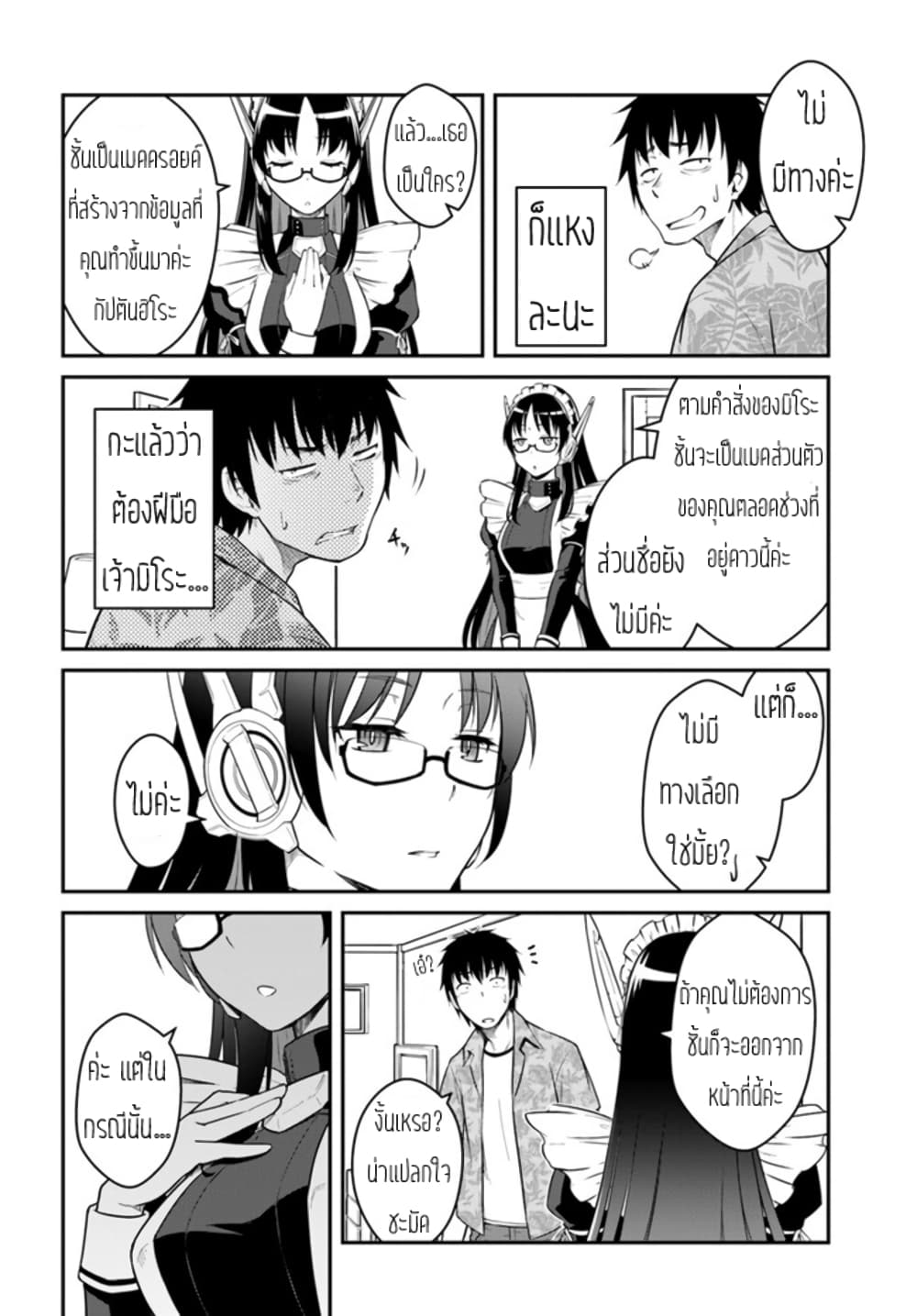 Mezametara saikyou soubi to uchuusen-mochi datta no de, ikkodate mezashite youhei toshite jiyuu ni ikitai page 2