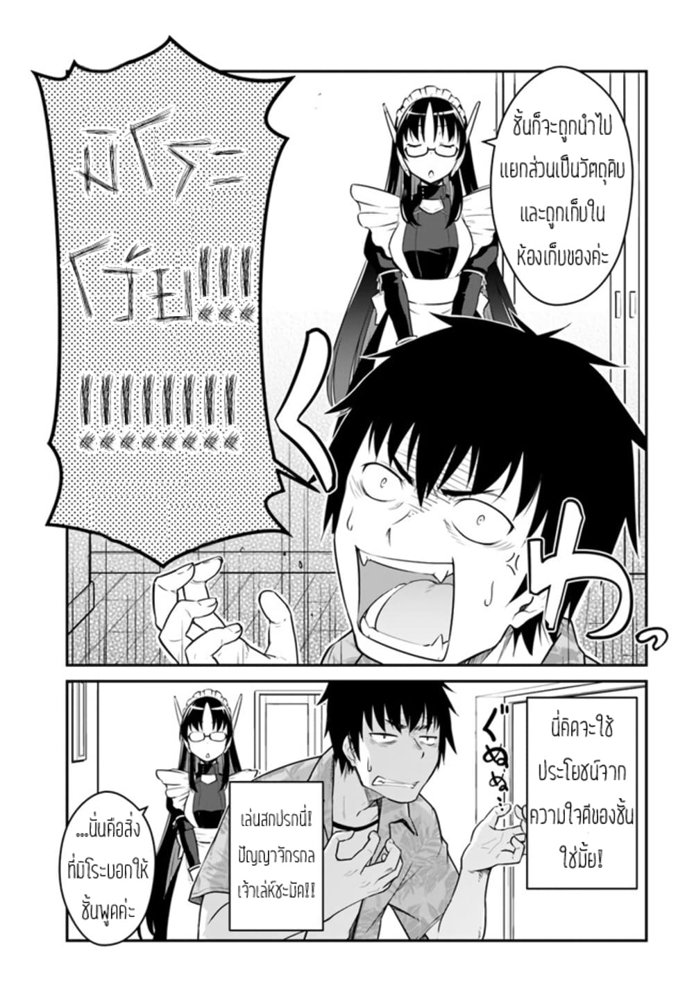 Mezametara saikyou soubi to uchuusen-mochi datta no de, ikkodate mezashite youhei toshite jiyuu ni ikitai page 3