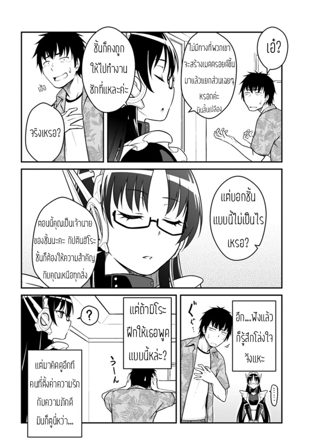 Mezametara saikyou soubi to uchuusen-mochi datta no de, ikkodate mezashite youhei toshite jiyuu ni ikitai page 4