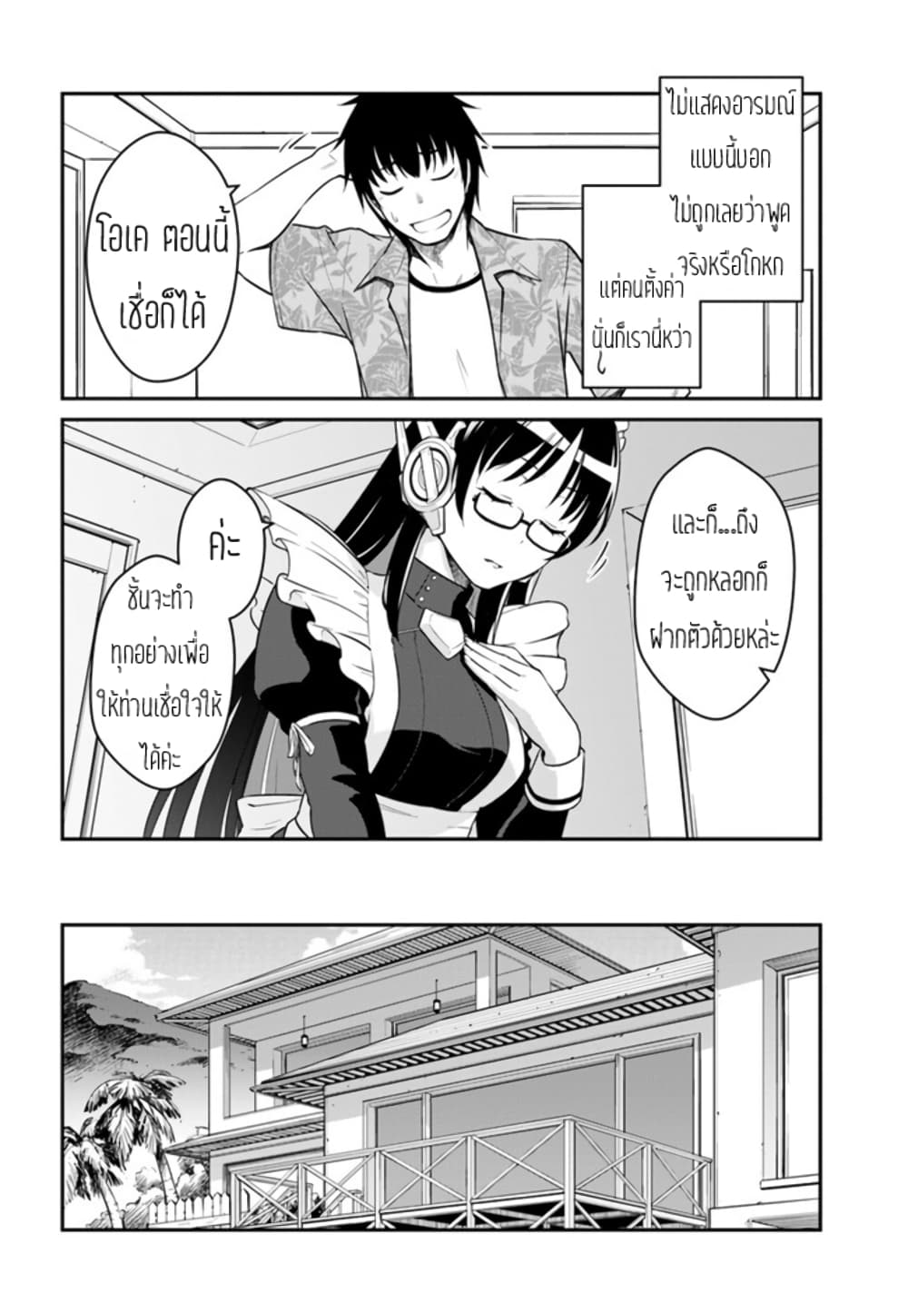 Mezametara saikyou soubi to uchuusen-mochi datta no de, ikkodate mezashite youhei toshite jiyuu ni ikitai page 6