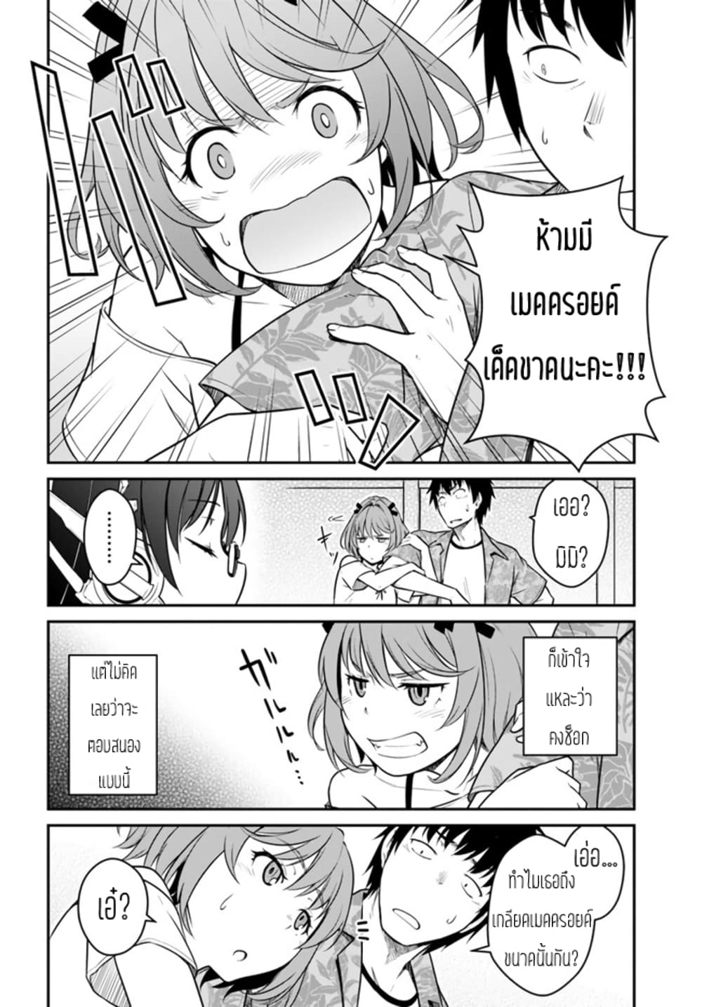 Mezametara saikyou soubi to uchuusen-mochi datta no de, ikkodate mezashite youhei toshite jiyuu ni ikitai page 8