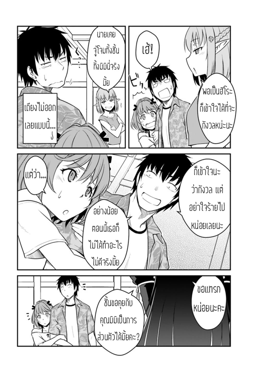 Mezametara saikyou soubi to uchuusen-mochi datta no de, ikkodate mezashite youhei toshite jiyuu ni ikitai page 10