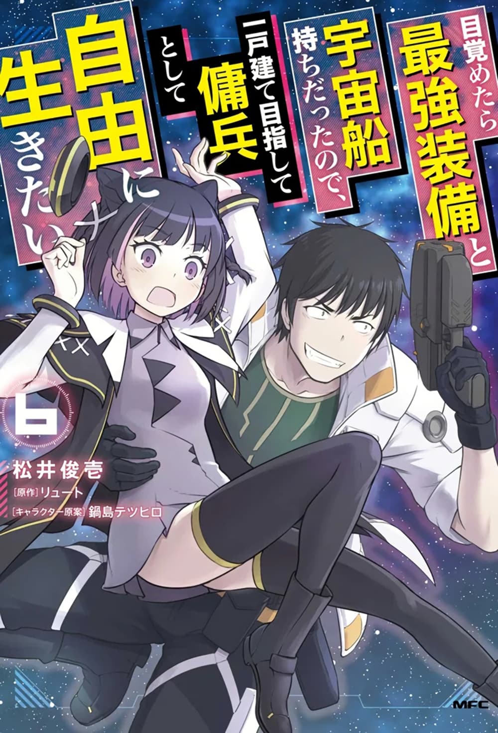 Mezametara saikyou soubi to uchuusen-mochi datta no de, ikkodate mezashite youhei toshite jiyuu ni ikitai page 1
