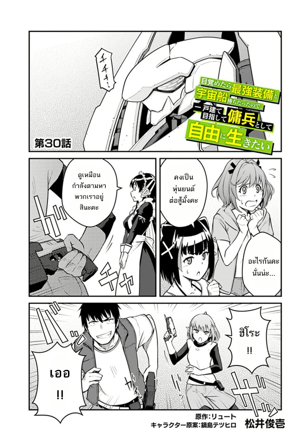 Mezametara saikyou soubi to uchuusen-mochi datta no de, ikkodate mezashite youhei toshite jiyuu ni ikitai page 2