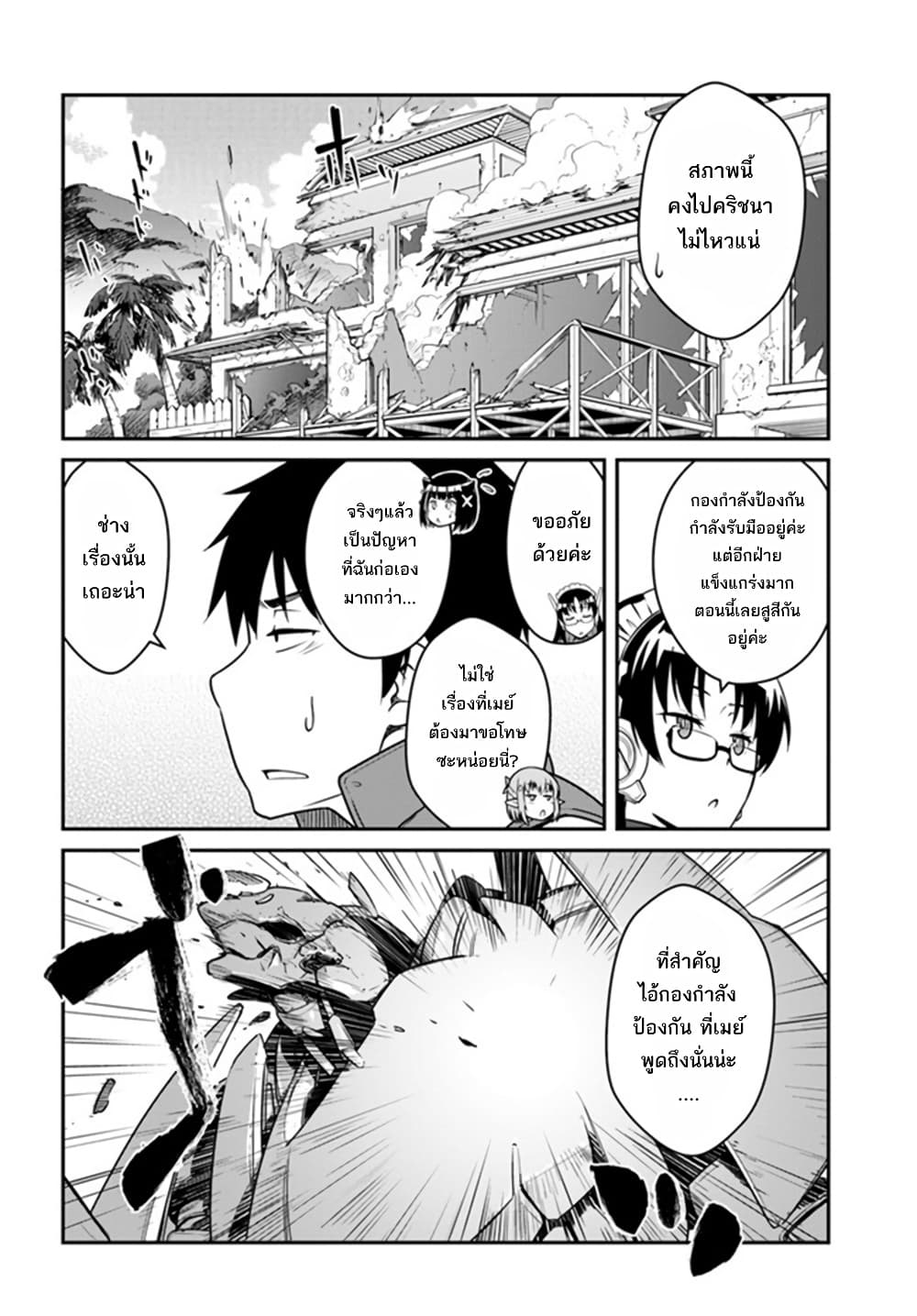 Mezametara saikyou soubi to uchuusen-mochi datta no de, ikkodate mezashite youhei toshite jiyuu ni ikitai page 7